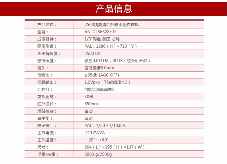 高清智能迷你球机C286详情图11